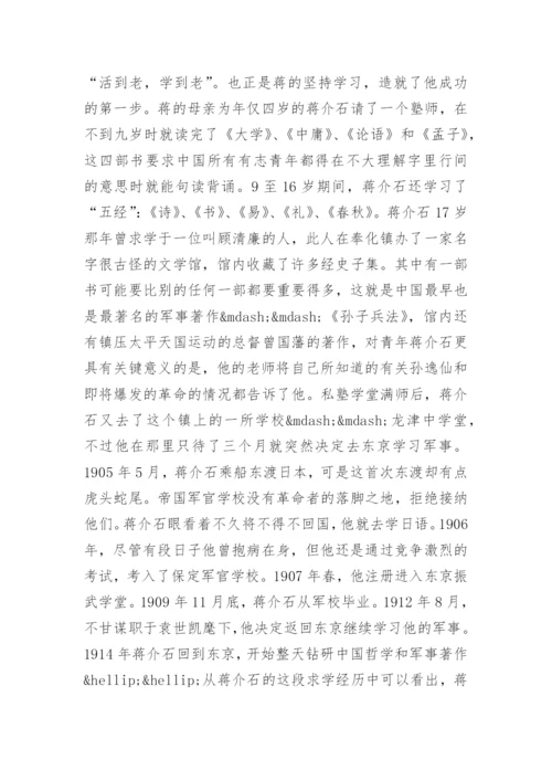 近代史人物评价论文范文精编.docx