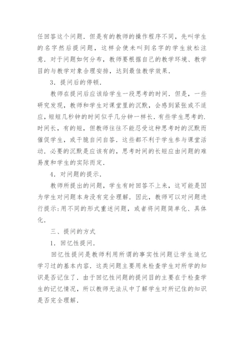 数学教学中提问技巧论文.docx