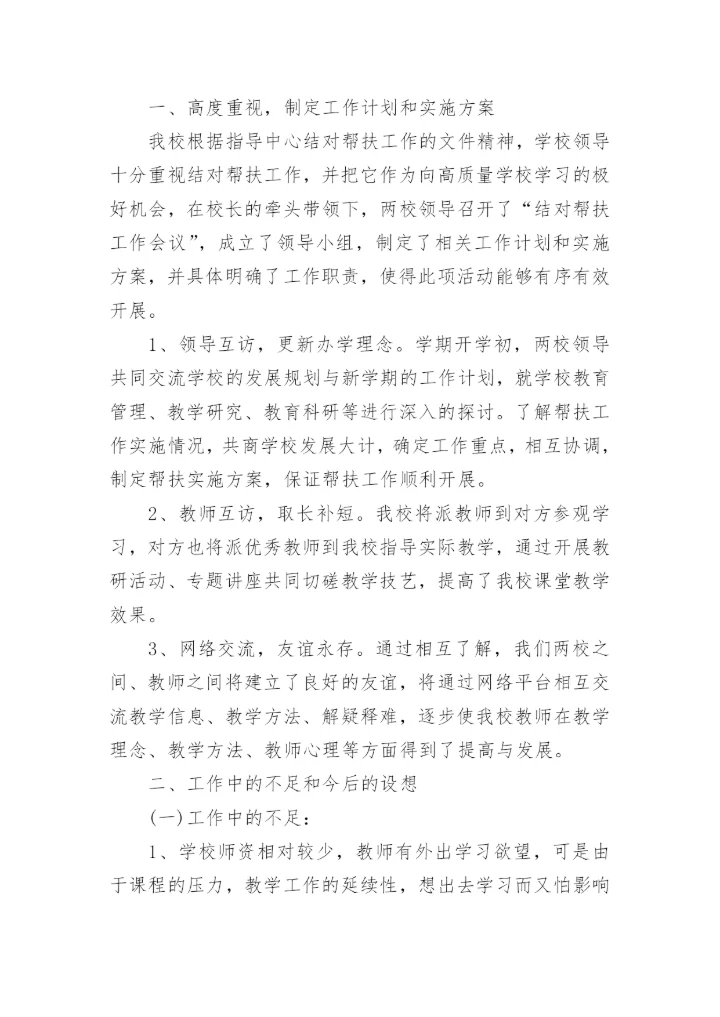 教师结对帮扶工作总结_1.docx