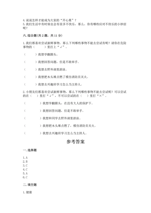 小学二年级下册道德与法治期中测试卷及答案【精品】.docx