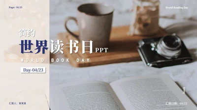 米色简约画册风世界读书日PPT模板