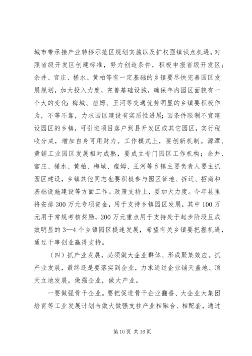 县委书记卓晓静在全县工业发展暨招商引资工作会议上的讲话大全 (2).docx