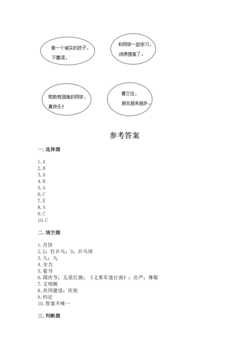 二年级上册道德与法治 期中测试卷精品（名校卷）.docx