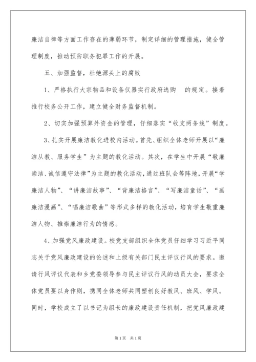 2022学校党风廉政建设工作计划.docx