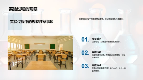 探索科学魅力