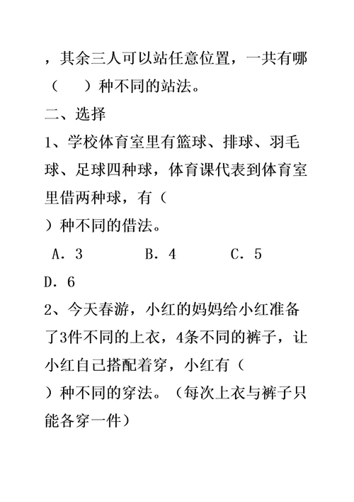 三数学下册数学广角搭配练习题