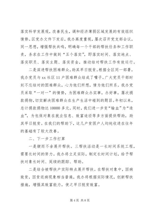 乡镇走访慰问困难群众活动总结_1.docx