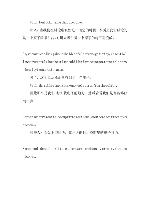 2021年电子的英语怎么说