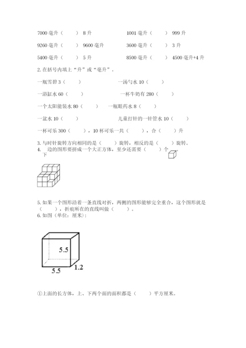 人教版小学五年级下册数学期末试卷（真题汇编）.docx