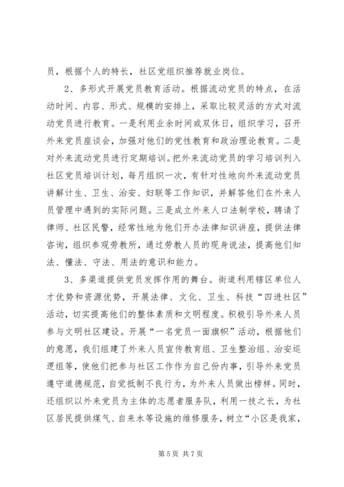 党员教育管理新方式思考.docx