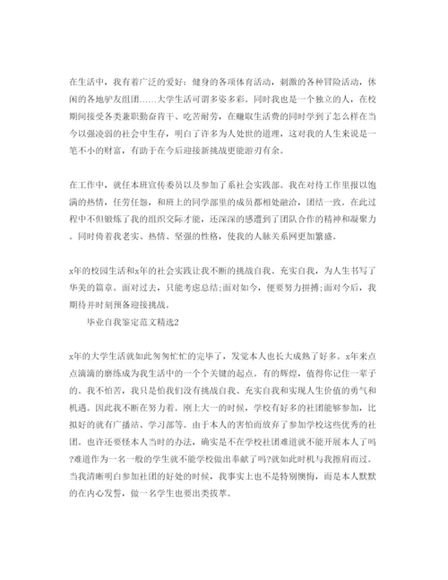 精编毕业自我鉴定参考范文1).docx