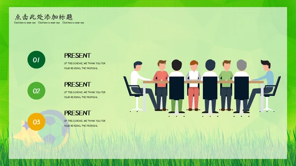 绿茵场世界杯足球通用PPT模板