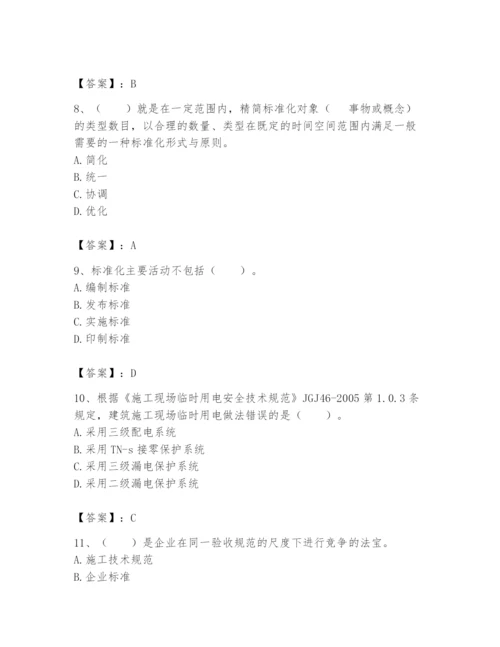 2024年标准员之专业管理实务题库附参考答案【培优】.docx