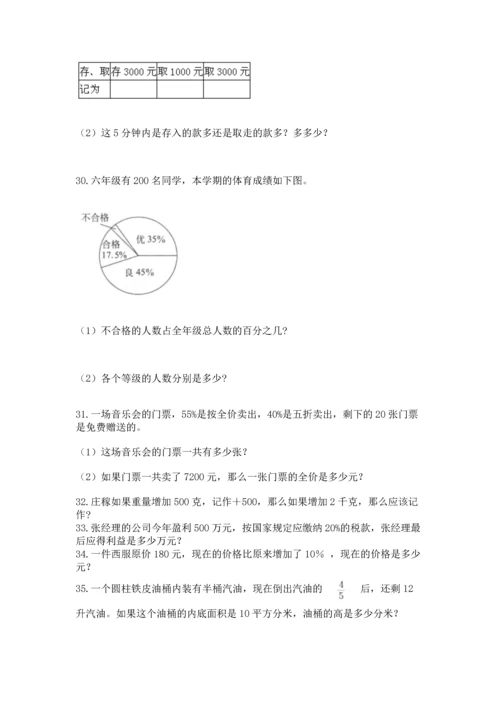 六年级小升初数学应用题50道（网校专用）word版.docx