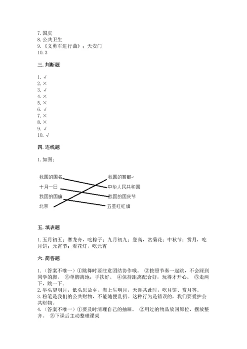 二年级上册道德与法治 期中测试卷精品【全优】.docx