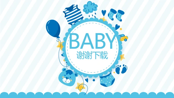 蓝色母婴婴儿护理中心社区讲座保健中心早教动态PPT模板