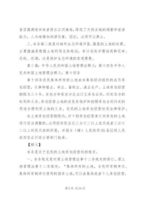 中华人民共和国土地管理法释义：第三十三条.docx