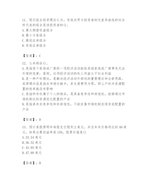 2024年国家电网招聘之金融类题库【精练】.docx