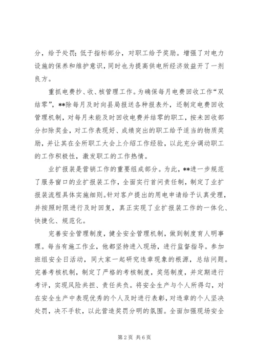 供电所所长先进事迹材料_1.docx