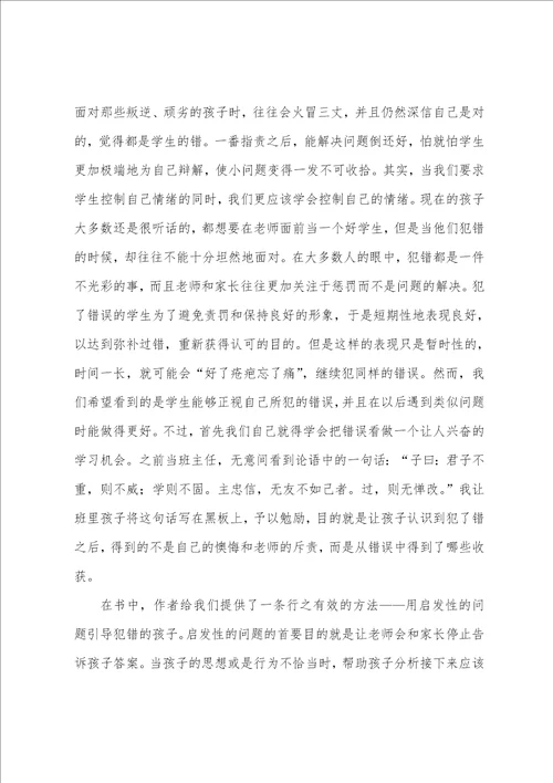 正面管教读书心得体会11篇正面管教读书感悟