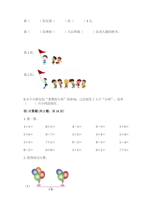 小学一年级上册数学期末测试卷及答案（名校卷）.docx