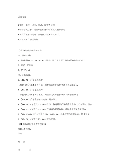 商业综合体MALL运营管理综合手册.docx