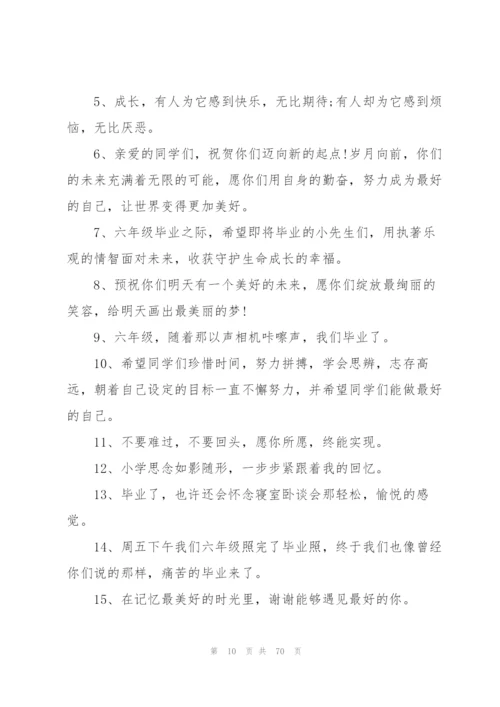 小学毕业留言.docx