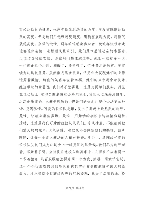 关于运动会的宣传稿 (2).docx