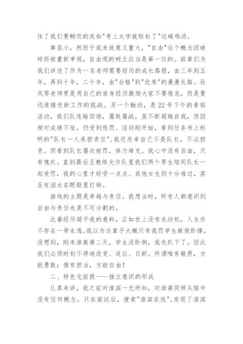 高中培训教师心得体会.docx