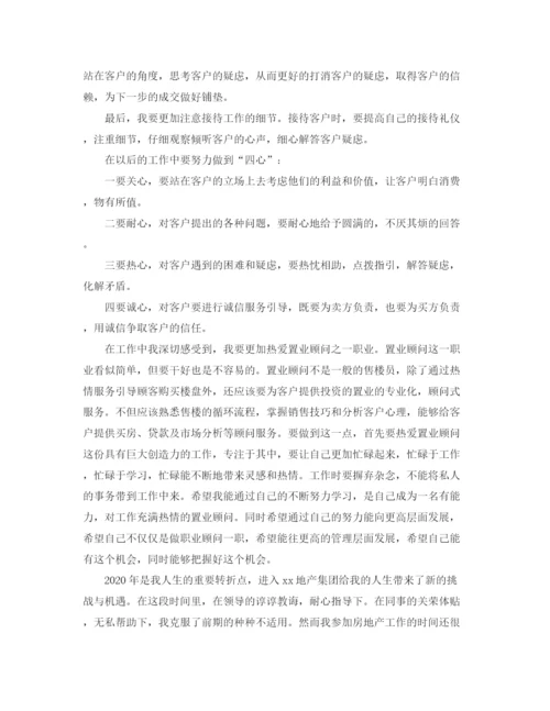 精编之精选置业顾问工作计划范文.docx