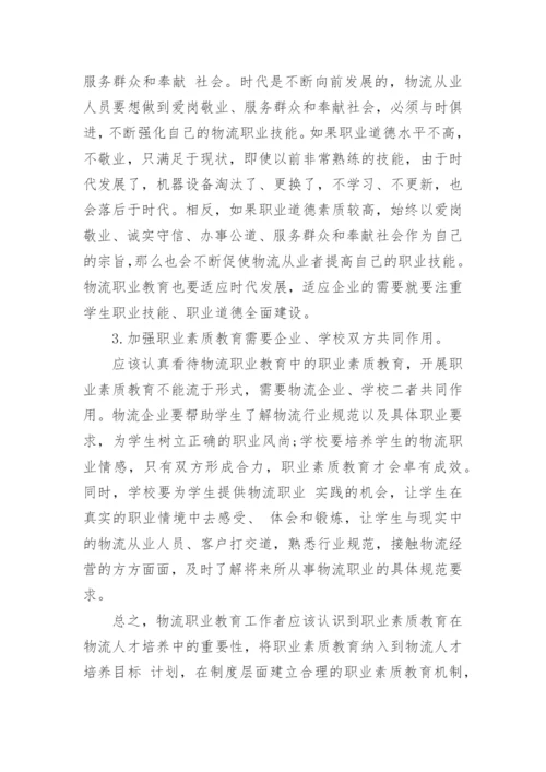 高等职业教育论文参考例文.docx