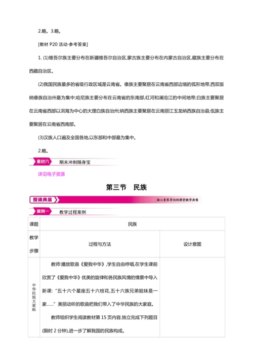 1.3民族- 【2024秋人教八上地理精简课堂（教案+素材）】