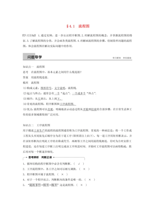 2018高中数学框图41流程图同步学案新人教A版.docx