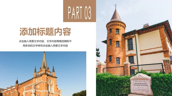 欧洲旅游全球旅游风情文化留学教育动态PPT模板