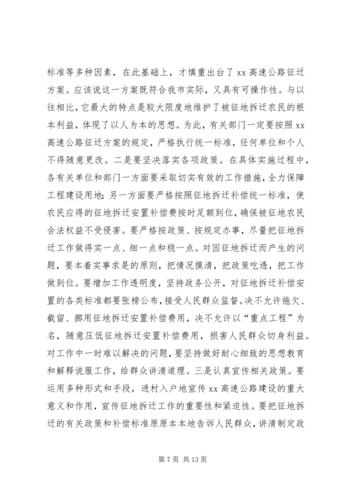 副市长在高速公路建设协调会上的讲话.docx