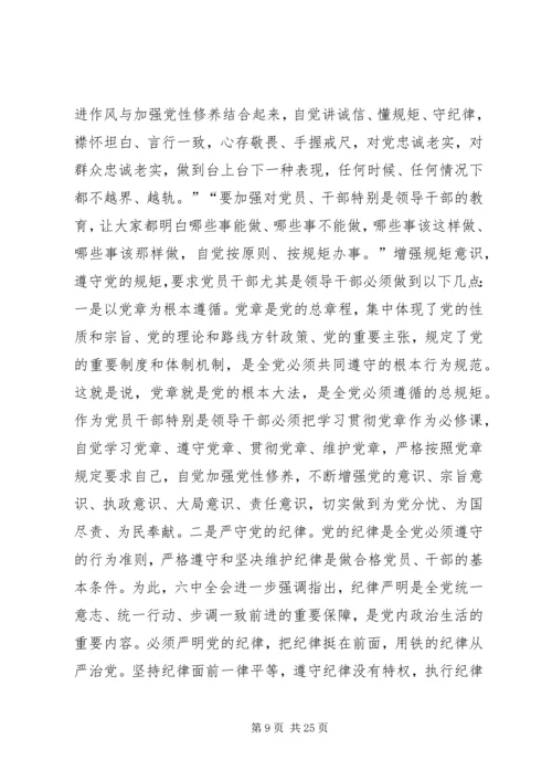 学习贯彻十八届六中全会精神要进一步增强五个意识范文.docx