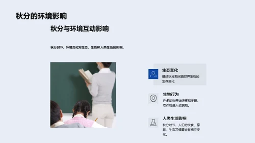 秋分之谜