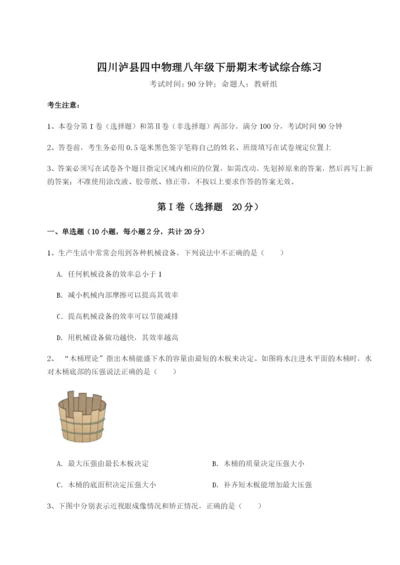 四川泸县四中物理八年级下册期末考试综合练习试题（解析卷）.docx