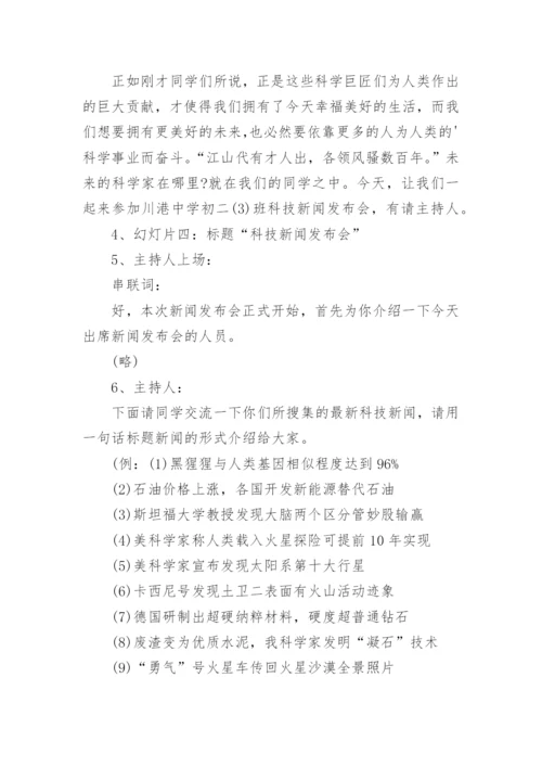 初中综合实践活动教案.docx