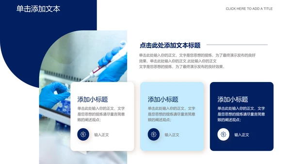 蓝色商务风格制药医疗行业通用PPT演示模板