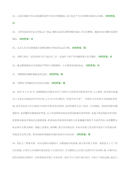 2023年安全管理人员考试试卷二.docx