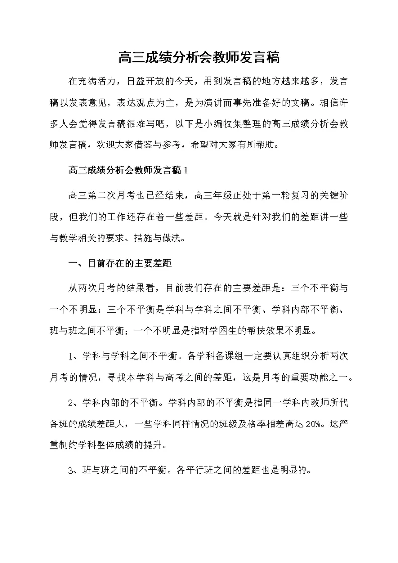 高三成绩分析会教师发言稿
