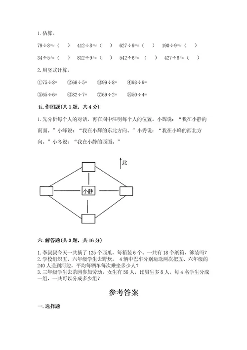 小学三年级下册数学期中测试卷及参考答案