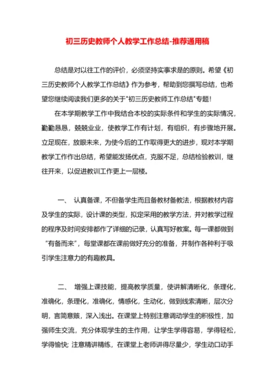 初三历史教师个人教学工作总结.docx