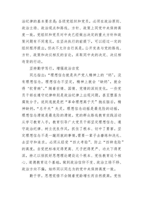 最新严守政治纪律发言材料(5篇).docx