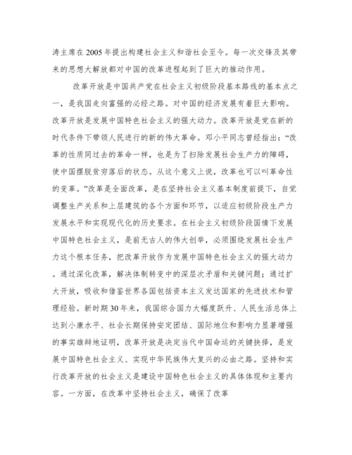 改革开放的重大意义.docx