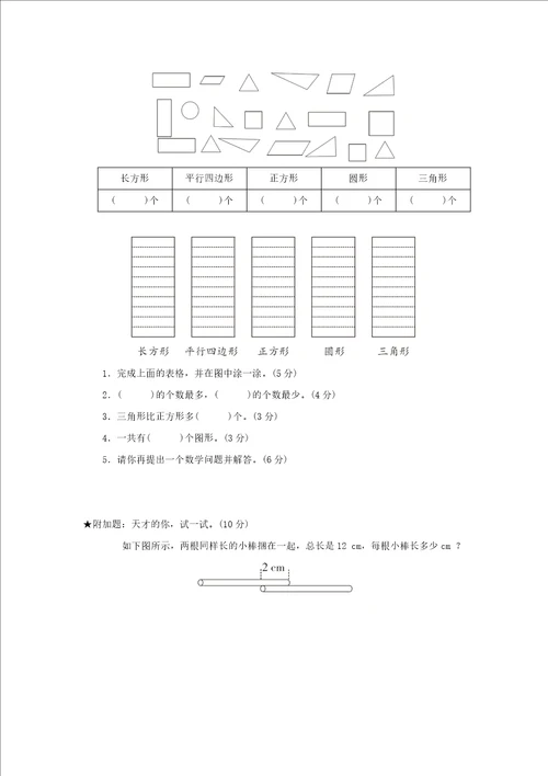 2022一年级数学下册归类培优测试卷3图形与几何和统计青岛版六三制