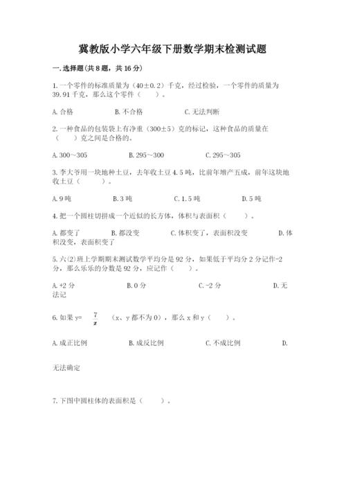 冀教版小学六年级下册数学期末检测试题附答案ab卷.docx