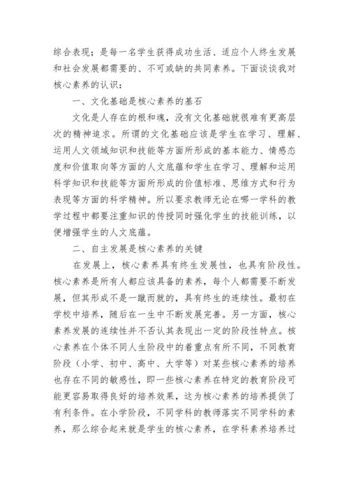 优秀教师核心素养心得体会7篇.docx