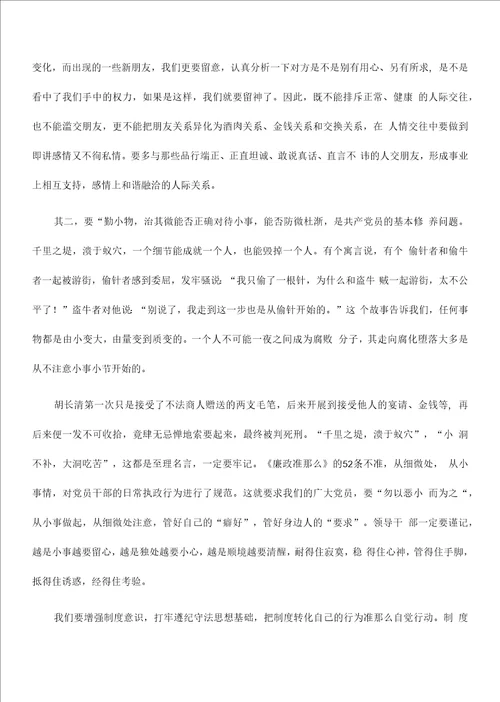 教师廉洁党课讲稿